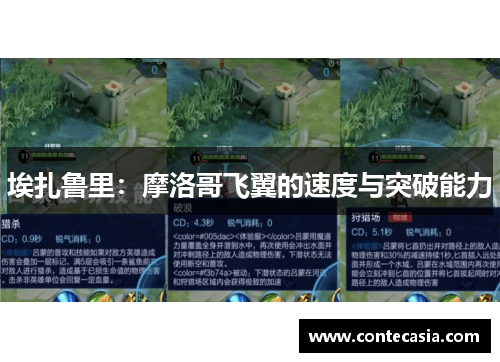 埃扎鲁里：摩洛哥飞翼的速度与突破能力